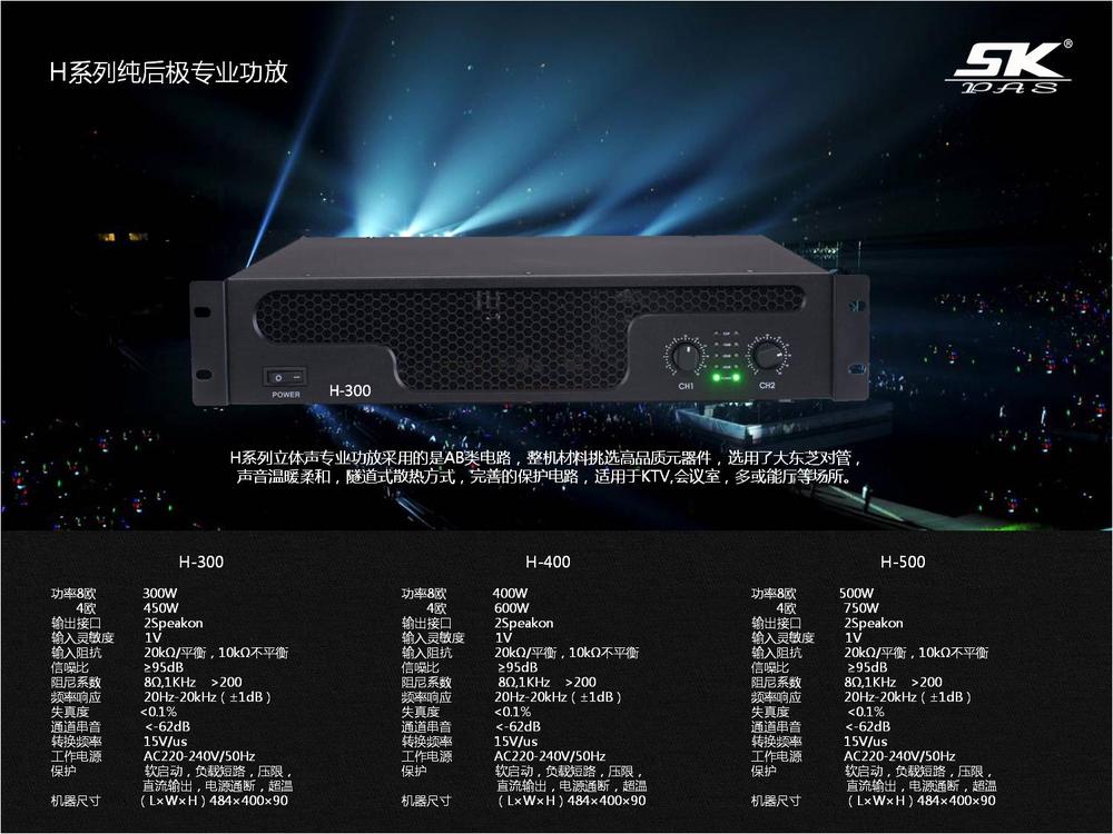 H系列专业功放.jpg