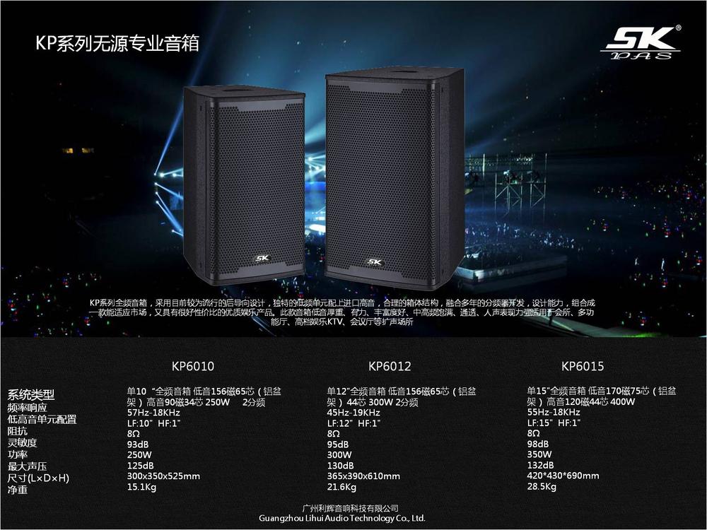KP系列专业音箱.jpg