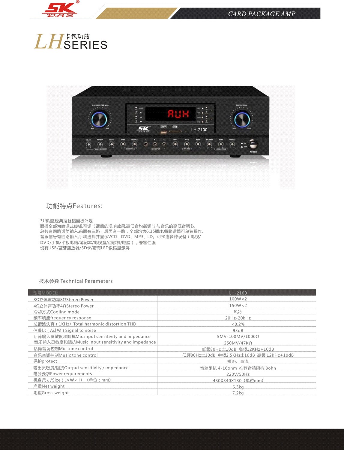 LH-2100卡包功放.jpg
